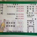 가자미새꼬시회 곰치해장국 이미지