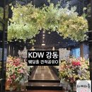 버스정류장(SC제일은행 앞) | 웨딩홀투어- KDW강동 (견적공유O), 주차,뷔페, 웨딩홀, 신부대기실 후