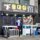 우리해물탕 | 우리 동네에도 생겼다! 삼계동 조개구이 맛집 '등대집' 해물탕 세트 솔직 후기