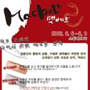 연극 맥베드 이미지