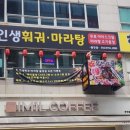 아임일리터아산충무 | 천안 불당동 훠궈 인생훠궈마라탕 무한리필 후기