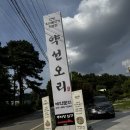약선오리 | 고양시 일산 화정 오리고기 맛집 약선오리 후기