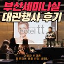 2층 회의실 | 부산 호텔티티 구포 회의실(컨퍼런스룸) 세미나실 대관 행사 후기