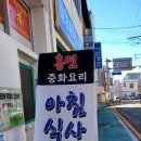 홍연중화요리
