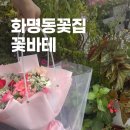 빙수의여신부산 | [북구]예쁜 화명동 꽃다발 꽃바구니 추천, 꽃바테 화명동 꽃집
