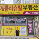 일사천리부동산공인중개사사무소 이미지