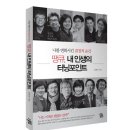 새날공부방 | {리뷰를 구하라} &lt;땡큐, 내 인생의 터닝포인트&gt;서평단모집 이벤트 ~5/22