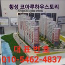 코아루아파트경로당 | ☆횡성코아루아파트,횡성아파트코아루하우스토리방문후기☆