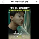 #모래에도꽃이핀다 #ENA "샅바 매는 법은 아세요?" 한 선수의 마지막 발언이였습니다... 이미지