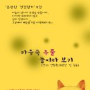 [1월23, (금)/ 이상한강좌] 온전한 건강을 찾아 2강 - 마음속 우물 들여다보기 - 강사 경희한의원장 김종운| 이미지