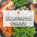 이복자할매김치찌개&김치찜 | <창원 중동> 창원중동 맛집 구워주는고깃집 할매솥뚜껑삼겹살 창원중동점