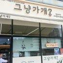 이루네 애완미용샵 | 그냥가개 애완용품 남악 무인샵 내돈내산 방문후기