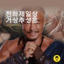 (주)에이케이인터렉티브 | 천하제일상거상 추성훈의 만남 감다살 RPG게임 주목