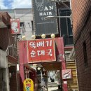 북문골목떡볶이
