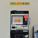 연무시외버스터미널 앞 이미지