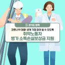 하남시종합사회복지관(별관) | 코로나19 대응! 생계 걱정 없이 쉴 수 있도록! 취약노동자 병가 소득손실보상금 지원