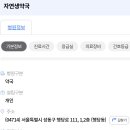 자연생약국 이미지