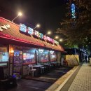 훌랄라참숯바베큐치킨동삭점 | 초복)신대방역 호프집추천 훌랄라참숯바베큐치킨 내돈내산후기