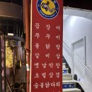멍텅구리꼼장어 | [신도림 맛집 고기집] 2030 직장인 예약! 신도림 멍텅구리 꼼장어 막창 솔직 후기