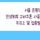 은평뉴타운주유소