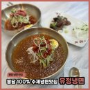 황금코다리 화성봉담점 | 봉담 냉면맛집 유정냉면 코다리물냉면 육회냉면 후기