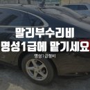 명성1급정비 네이버블로그