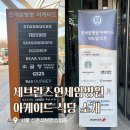 지에스25 뉴송파스타힐스점 | 신촌세브란스 연세암병원 식당 카페 아케이드 위치 후기 내돈내산