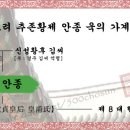 고려 [高麗] 추존황제 안종[安宗] - 고려 제 1 대 태조황제의 적 8 남 이미지