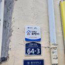 원기마을 입구 이미지