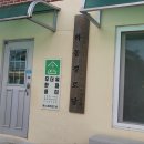 하산전경로당 이미지