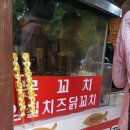 꼬치마을 이미지