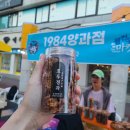 샵1984양과점