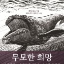 개와고양이 반려동물원 | 무모한 희망 사라져가는 동물들과 나누는 사순절 이야기