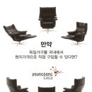 영동가구