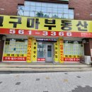 고구마부동산공인중개사사무소 이미지