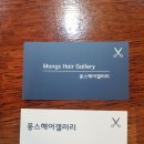 몽스헤어갤러리