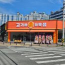 고기왕 - 달성군 명천로 206 | 고기왕