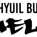 2022 HYUIL BUSKING PREQUEL TOUR 개최 결정! 이미지