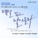 [☆ 뉴에이지 ☆] [4.8 / 홍대 상상마당] 뉴에이지 피아니스트 최인영 <페달밟고 날아올라> 이미지