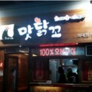 맛.닭.꼬