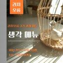 생각의오름