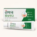 전설의 명약 ‘왕십리 선약국 화상연고’의 모든 것: 실제 구매 가능 여부와 꼬꼬무 비하인드 스토리