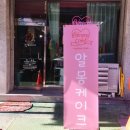 알몽케이크 | 일산 마카롱 맛집 '알몽케이크' 후기♥