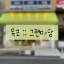 하당롯데슈퍼~우성@ 도로 | [20240531] 전남 목포 그랜마당 :: 상동 꽃길 장미의거리카페 스콘 브런치 맛집 솔직후기