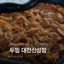 신성푸드 | 퇴근 푸드로 딱! [두찜 대전신성점] 로제찜닭 포장 후기