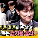 아는형님 하이라이트 내 아내는 나 말고 다른 남자를 몰라 신랑 민경훈 신부에게 직접 전하는 달콤한 세레나데 영상 이미지