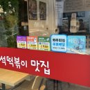 우딸즉석떡볶이