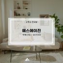 예스에이진