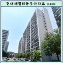 동부현대아파트