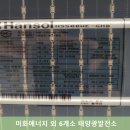 미화태양광발전소 이미지